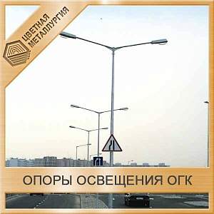 Опора освещения ОГК-9,0-4-3 граненая коническая несиловая 9 метров купить в Таганроге
