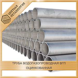 Труба водогазопроводная ВГП оцинкованная 25х3,2 мм L=6000 мм ГОСТ 3262-75 купить в Таганроге