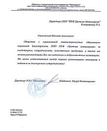 Благодарственное письмо от ООО «Миллениум»