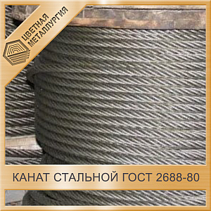 Канат оцинкованный 11 мм ГОСТ 2688-80 Г-В-Ж-Н-Р-Т-1770/180 ПП А купить в Таганроге